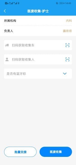 智能卫生医废处理破解版截图2