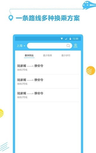 地铁掌上出行破解版截图3