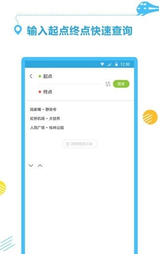 地铁掌上出行破解版截图4