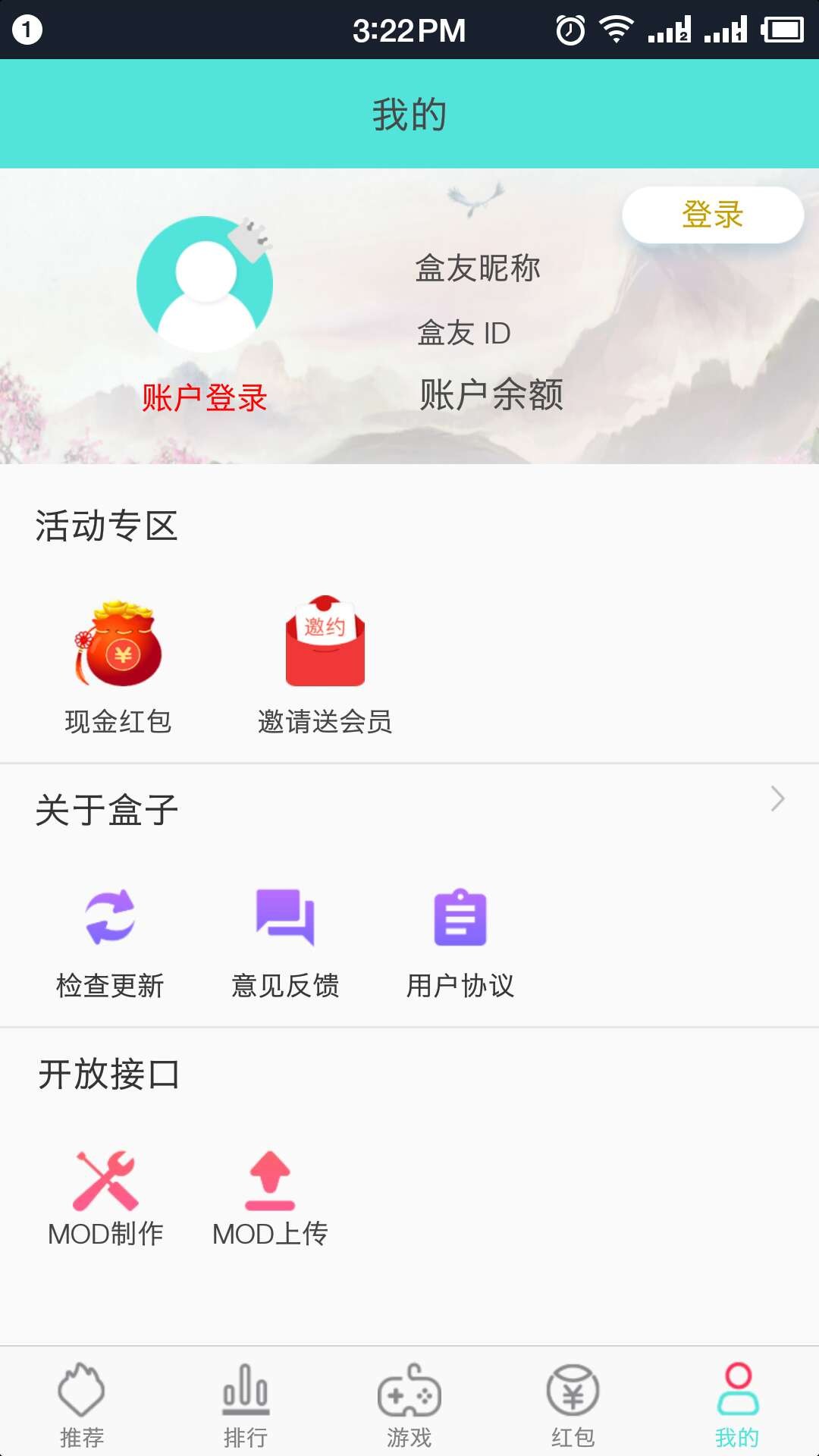 盒子助手官方版截图2