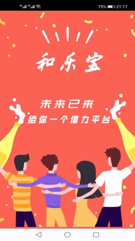 和乐宝去广告版截图2