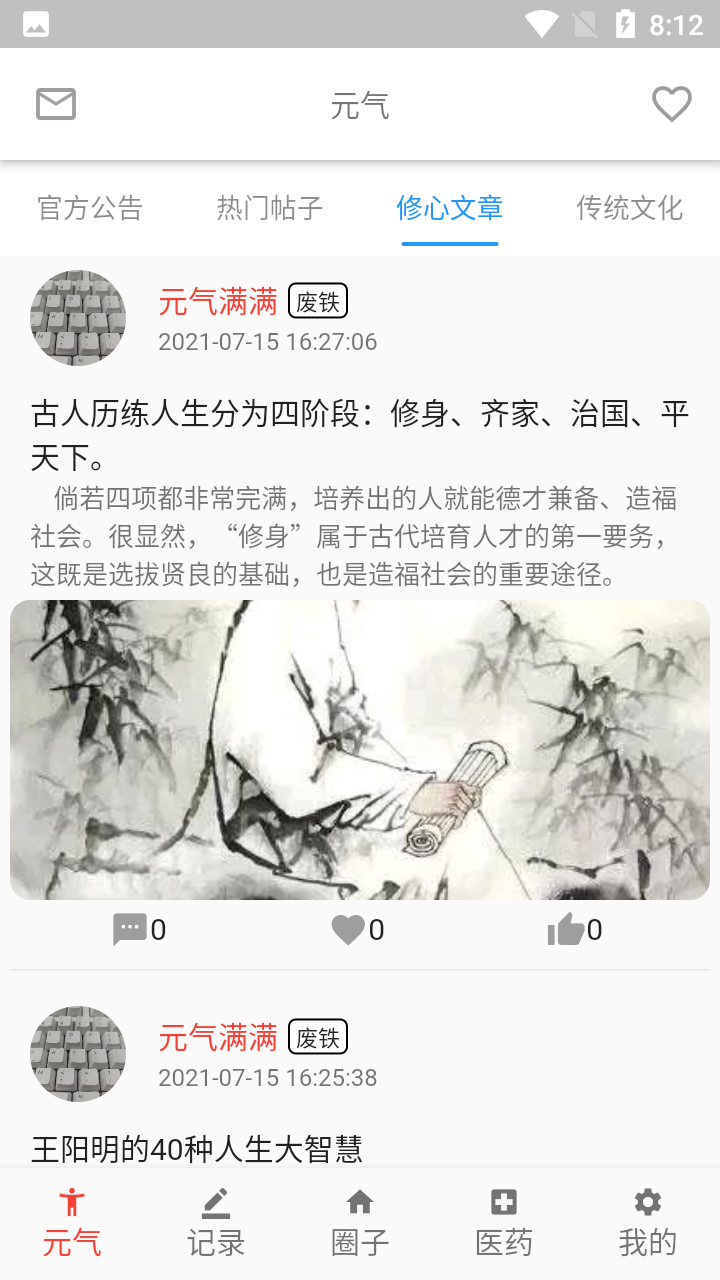 元气助手官方版截图2