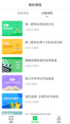 小阔学堂无限制版截图4