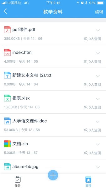 易智教云课堂官方版截图2