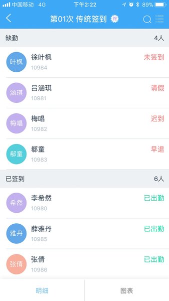 易智教云课堂官方版截图3