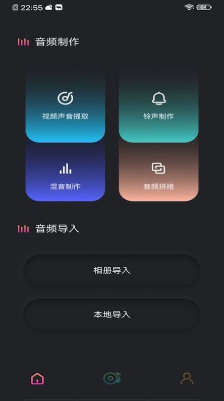 音频提取工具安卓版截图2