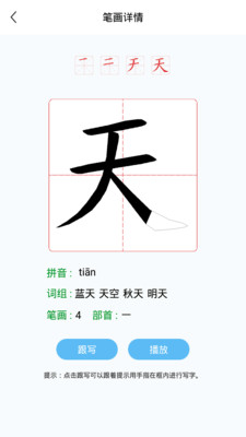 幼儿认字免费版截图4