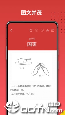 国家通用手语词典汉化版截图3