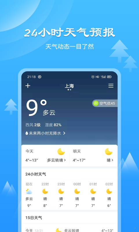 风和天气通破解版截图2