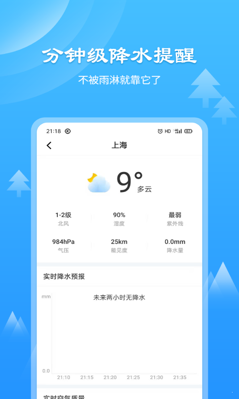 风和天气通破解版截图3