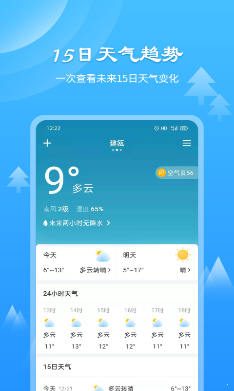 风和天气通破解版截图4