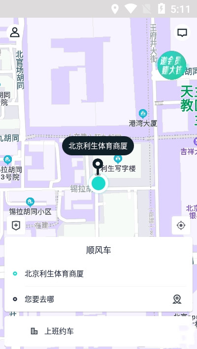 跳跳出行去广告版截图3