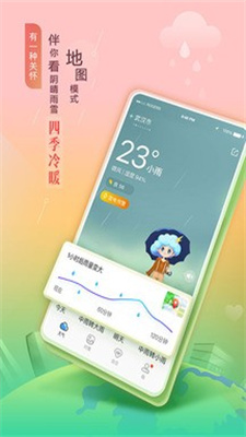 风言天气ios版截图2