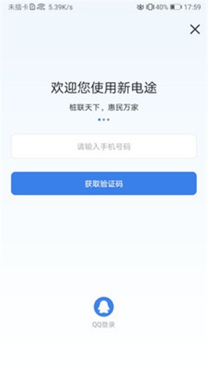 新电途网页版截图2