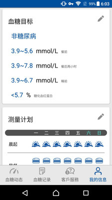 瑞特健康破解版截图5