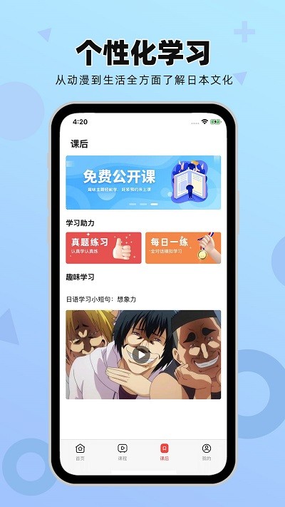 日语go极速版截图3