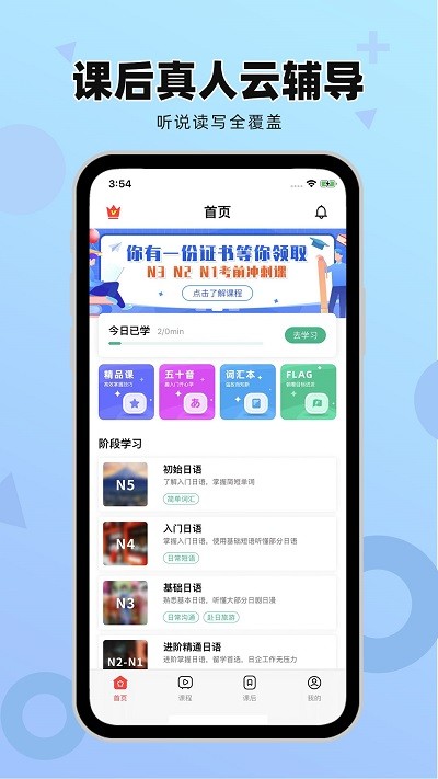 日语go极速版截图2