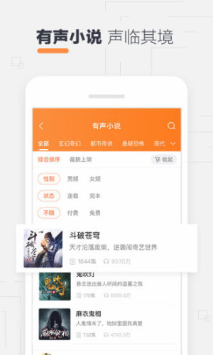 酷我听书免费听书精简版截图2