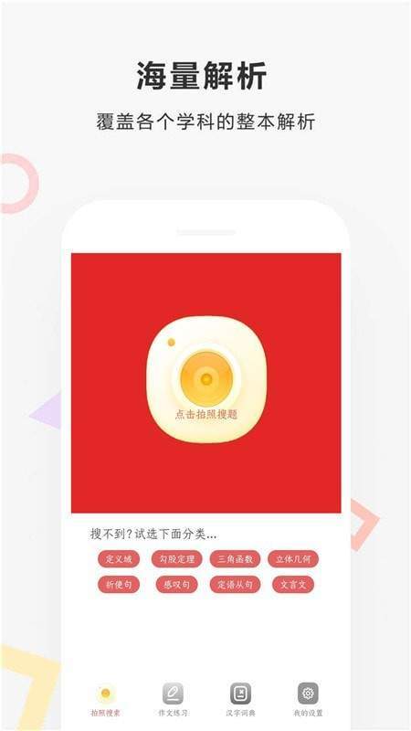 作业快扫网页版截图1