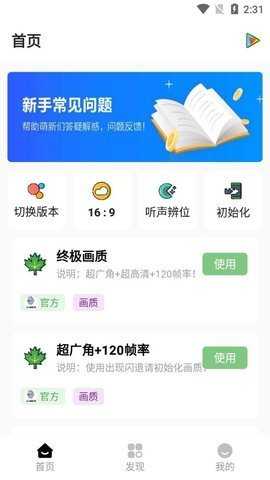 杰南画质助手144破解版截图2