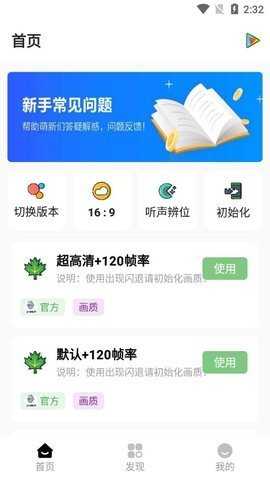 杰南画质助手144破解版截图3