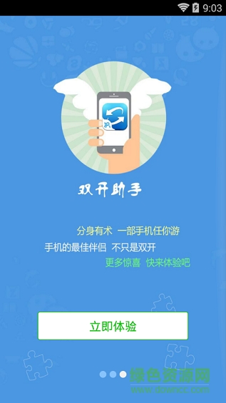 陌陌助手app(应用多开)去广告版截图3