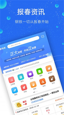 报春钢铁安卓版截图3