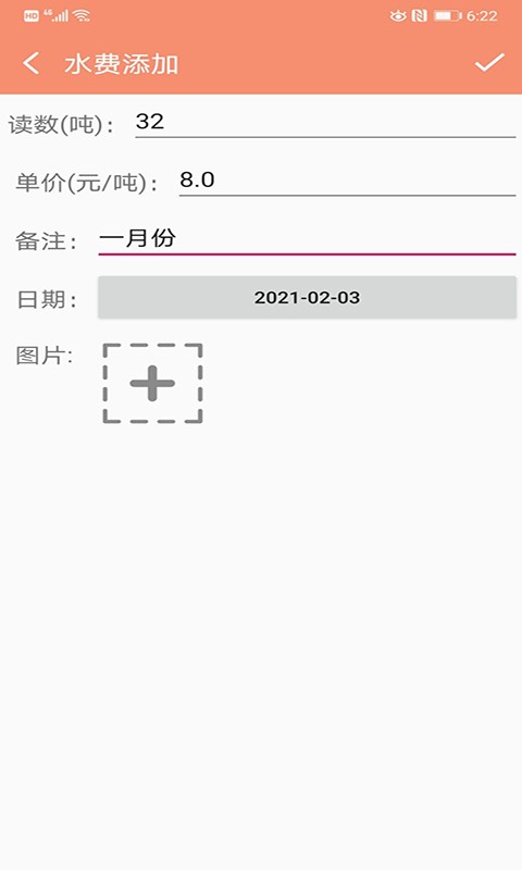 水电小助手官方正版截图3