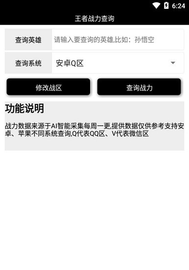 王者战力查询完整版截图3