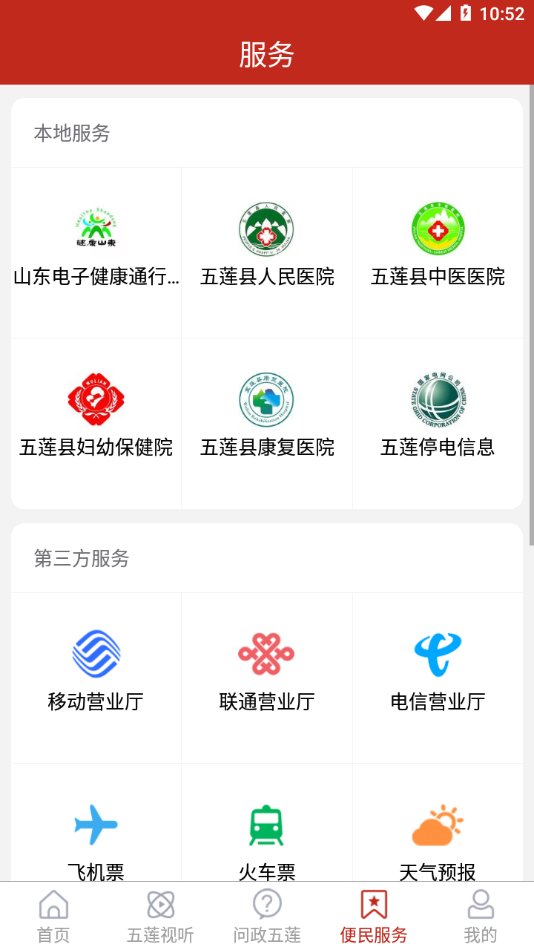 美丽五莲完整版截图2