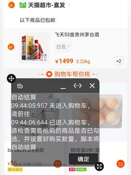 魔法抢购助手完整版截图2