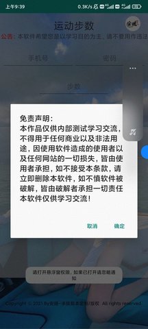 运动助手修改器汉化版截图3