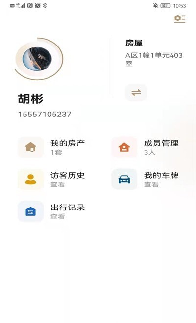 辉生活破解版截图2