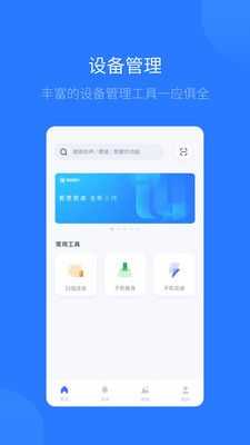 爱思助手网页版截图3