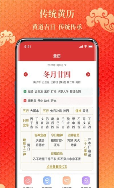 易卜万年历官方版截图2