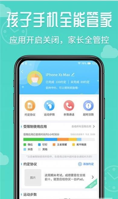 爱监督手机宝家长版app手机版