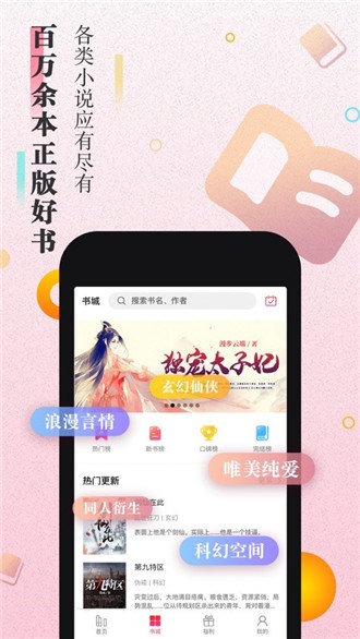 樱花小说官方版截图2