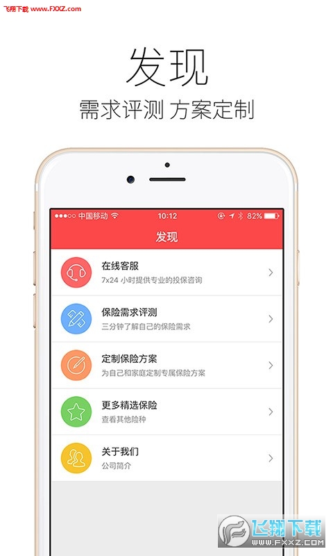 人寿保险精选官方正版截图3