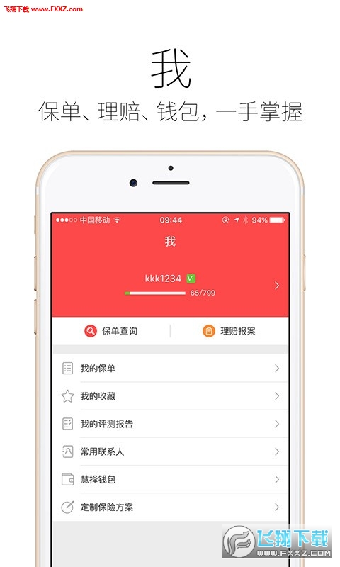 人寿保险精选官方正版截图4