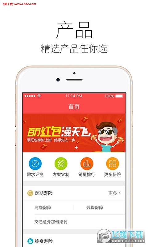 人寿保险精选官方正版截图2