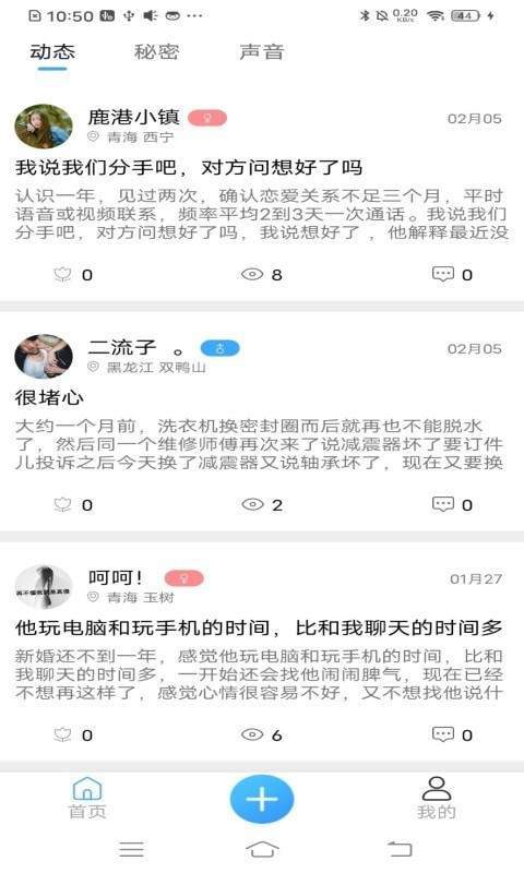 有心事树洞官方版截图2