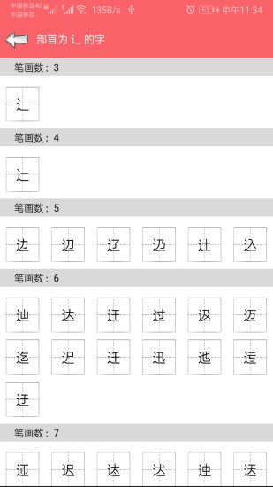 中华汉语字典ios版截图2