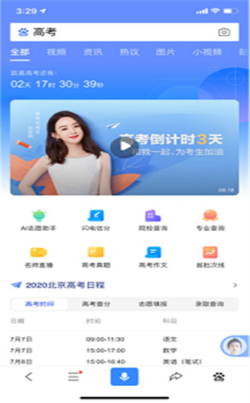 AI高考志愿助手破解版截图2