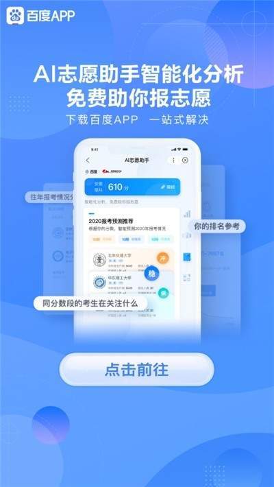 AI高考志愿助手破解版截图3