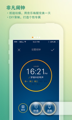 青橙听闹钟正式版截图2