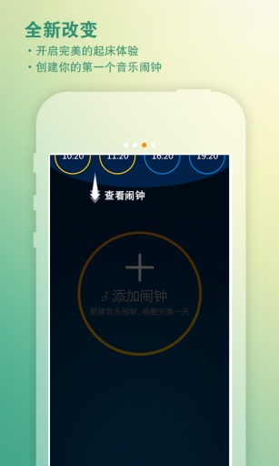 青橙听闹钟正式版截图3