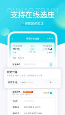去哪儿火车票免费版截图2