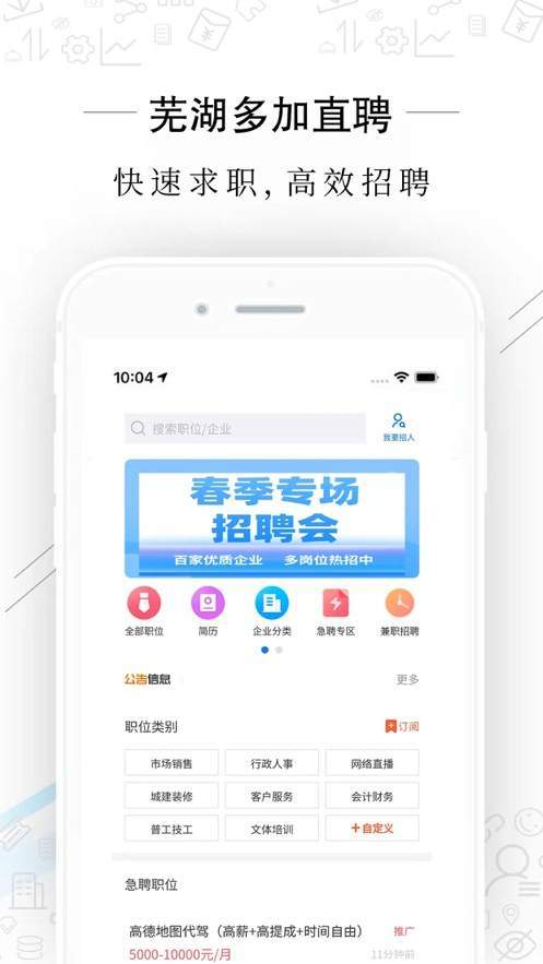 芜湖多加直聘网页版截图3