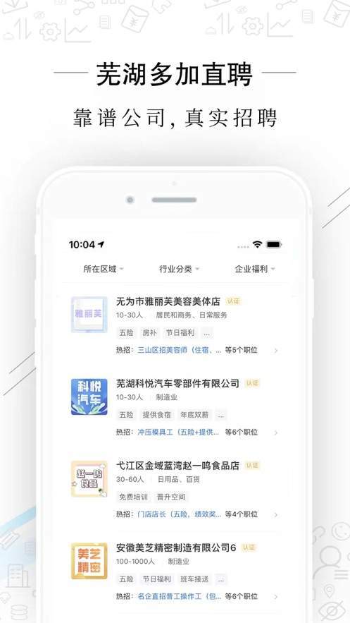 芜湖多加直聘网页版截图4