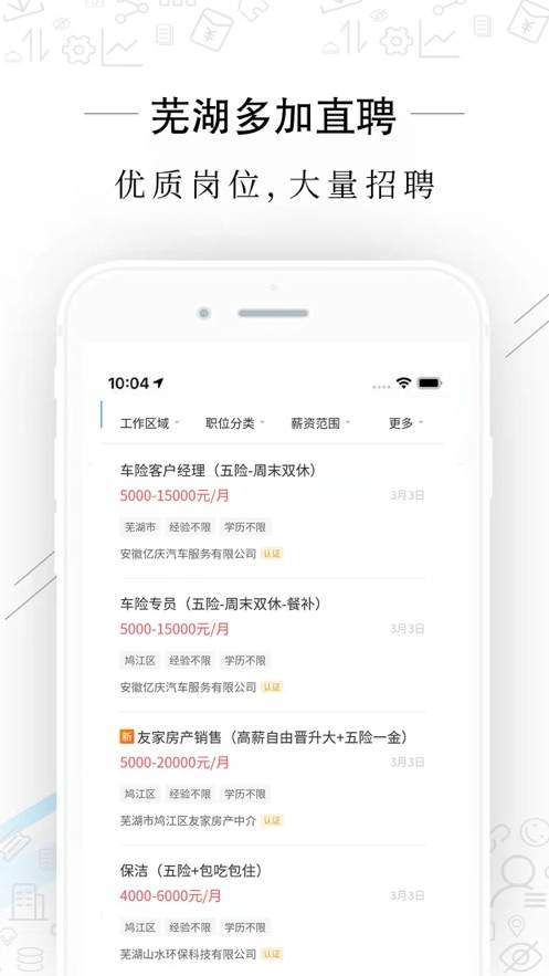 芜湖多加直聘网页版截图2